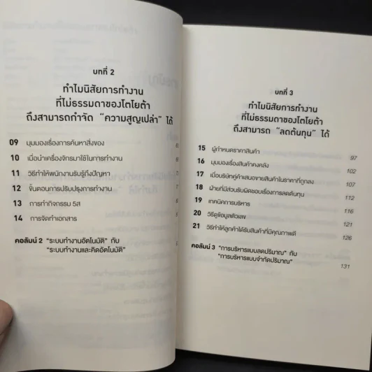 นิสัยการทำงานที่ไม่ธรรมดาของโตโยต้า - Yoshihito Wakamatsu (โยชิฮิโตะ วะกะมัตสึ) รูปที่ 10