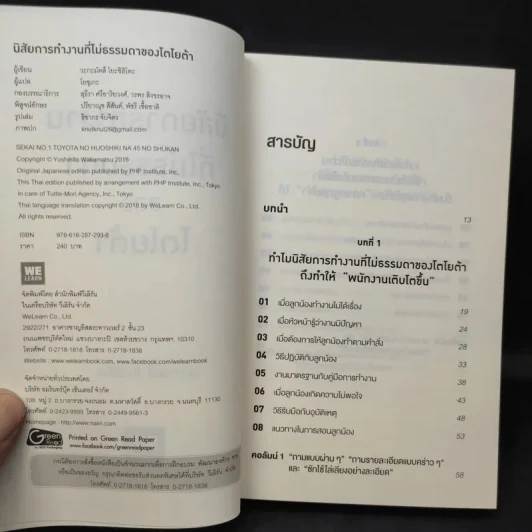 นิสัยการทำงานที่ไม่ธรรมดาของโตโยต้า - Yoshihito Wakamatsu (โยชิฮิโตะ วะกะมัตสึ) รูปที่ 9