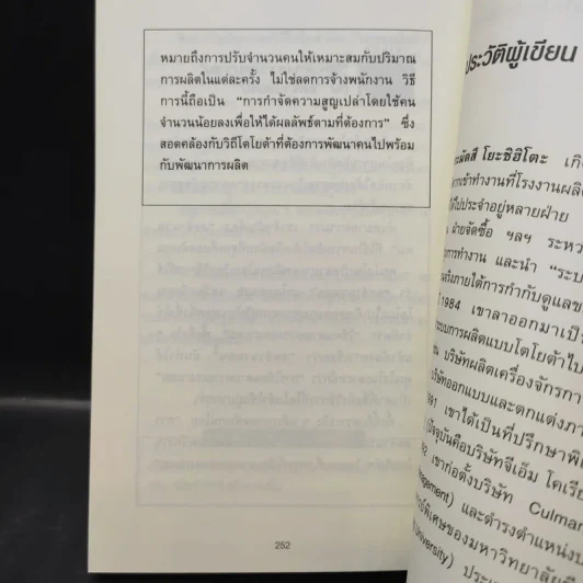 นิสัยการทำงานที่ไม่ธรรมดาของโตโยต้า - Yoshihito Wakamatsu (โยชิฮิโตะ วะกะมัตสึ) รูปที่ 14
