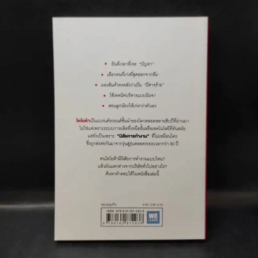 นิสัยการทำงานที่ไม่ธรรมดาของโตโยต้า - Yoshihito Wakamatsu (โยชิฮิโตะ วะกะมัตสึ) รูปที่ 2