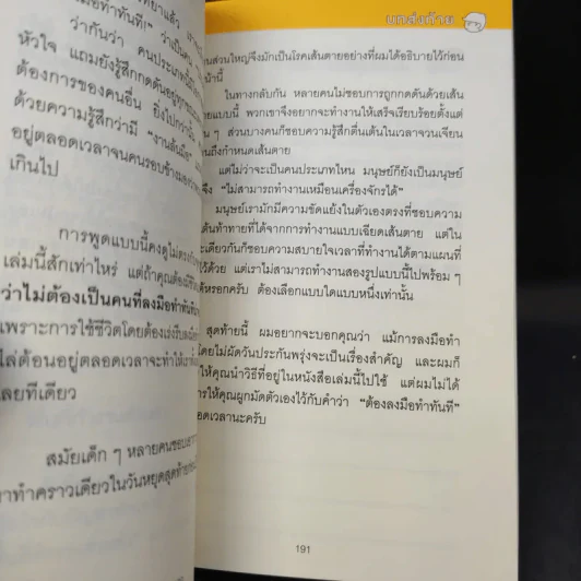 เทคนิคเปลี่ยนคุณให้เป็นคนไม่ผัดวันประกันพรุ่งและลงมือทำทันที - ซะซะกิ โชโกะ รูปที่ 17