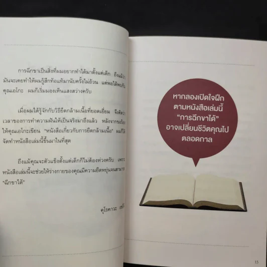 ชีวิตคุณจะเปลี่ยนไปเมื่อเริ่มฉีกขาได้ - Eiko รูปที่ 12