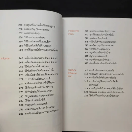 เคล็ดลับงานบ้าน เล่มเดียวเอาอยู่! - Toyoko Ochi (โทะโยะโกะ โอชิ) รูปที่ 12
