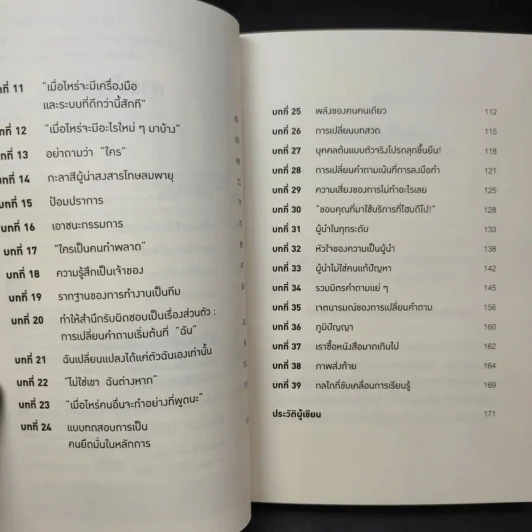 คำถามที่ซ่อนอยู่ในคำถาม : QBQ! The Question Behind the Question - John G. Miller รูปที่ 10