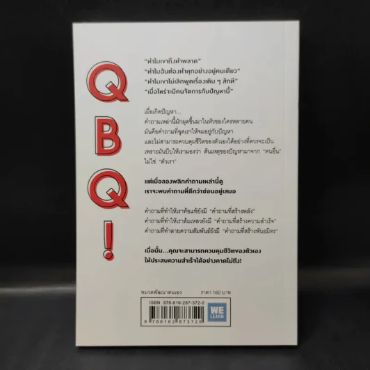 คำถามที่ซ่อนอยู่ในคำถาม : QBQ! The Question Behind the Question - John G. Miller รูปที่ 2