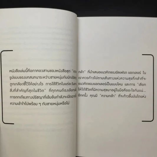 กล้าที่จะถูกเกลียด เล่ม 2 - คิชิมิ อิชิโร, โคะกะ ฟุมิทะเกะ รูปที่ 12