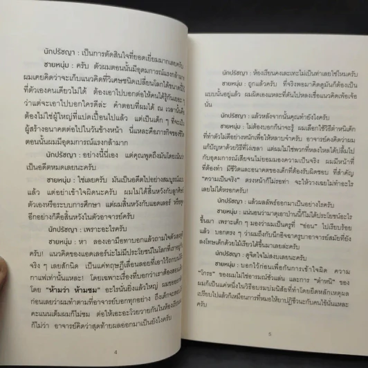กล้าที่จะถูกเกลียด เล่ม 2 - คิชิมิ อิชิโร, โคะกะ ฟุมิทะเกะ รูปที่ 10