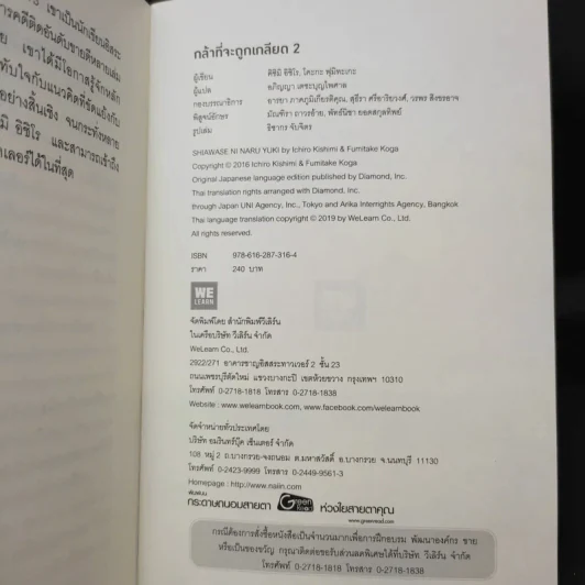 กล้าที่จะถูกเกลียด เล่ม 2 - คิชิมิ อิชิโร, โคะกะ ฟุมิทะเกะ รูปที่ 13