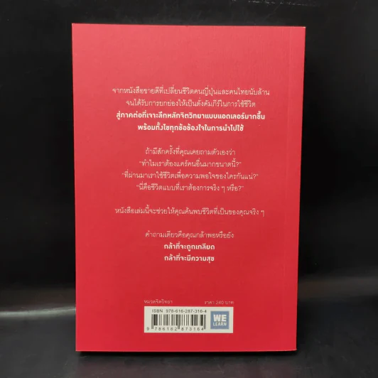 กล้าที่จะถูกเกลียด เล่ม 2 - คิชิมิ อิชิโร, โคะกะ ฟุมิทะเกะ รูปที่ 2