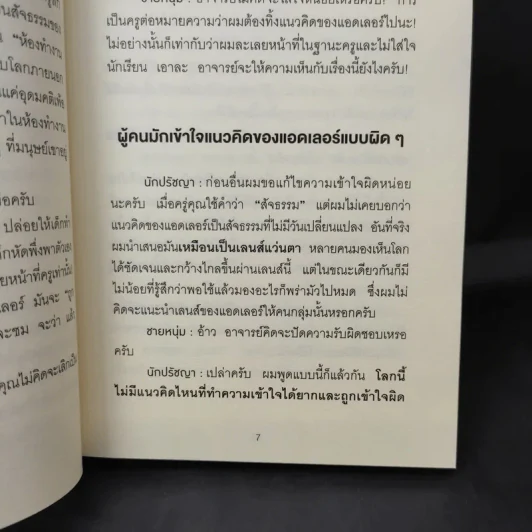 กล้าที่จะถูกเกลียด เล่ม 2 - คิชิมิ อิชิโร, โคะกะ ฟุมิทะเกะ รูปที่ 11