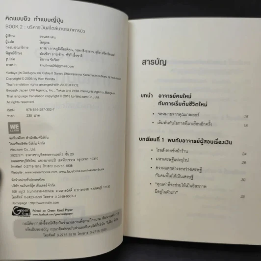 คิดแบบยิว ทำแบบญี่ปุ่น Book 2 : บริหารเงินสไตล์นายธนาคารยิว - ฮอนดะ เคน รูปที่ 9