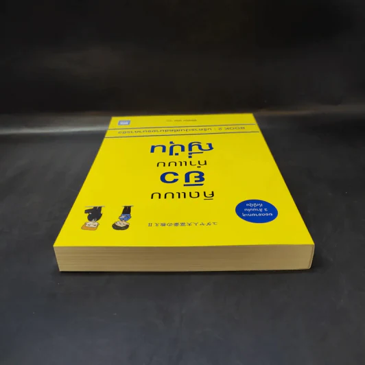 คิดแบบยิว ทำแบบญี่ปุ่น Book 2 : บริหารเงินสไตล์นายธนาคารยิว - ฮอนดะ เคน รูปที่ 6