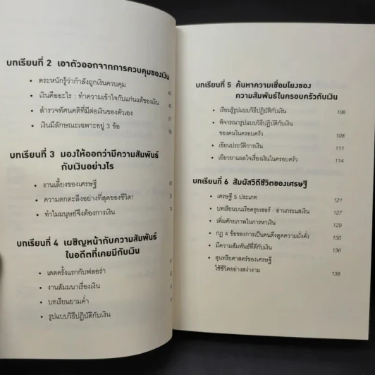 คิดแบบยิว ทำแบบญี่ปุ่น Book 2 : บริหารเงินสไตล์นายธนาคารยิว - ฮอนดะ เคน รูปที่ 10