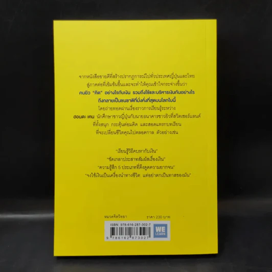 คิดแบบยิว ทำแบบญี่ปุ่น Book 2 : บริหารเงินสไตล์นายธนาคารยิว - ฮอนดะ เคน รูปที่ 2
