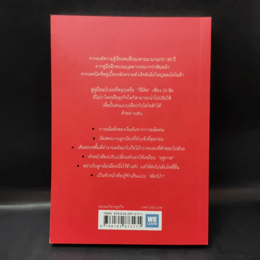 วิธีปั้นคนแบบโตโยต้า - OJT Solutions รูปที่ 2