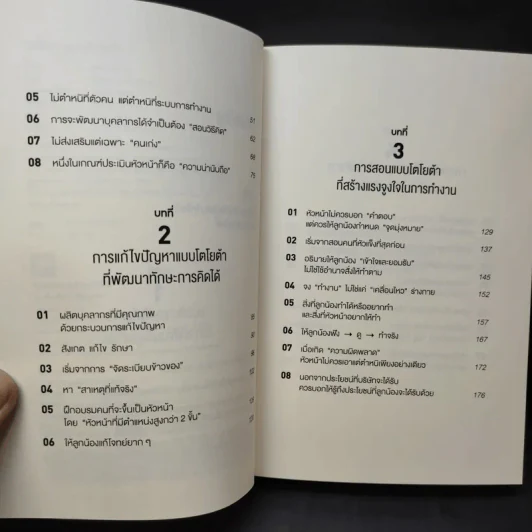 วิธีปั้นคนแบบโตโยต้า - OJT Solutions รูปที่ 11