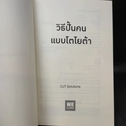 วิธีปั้นคนแบบโตโยต้า - OJT Solutions รูปที่ 9