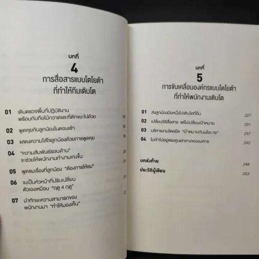 วิธีปั้นคนแบบโตโยต้า - OJT Solutions รูปที่ 12