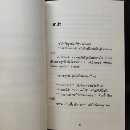 วิธีปั้นคนแบบโตโยต้า - OJT Solutions รูปที่ 13