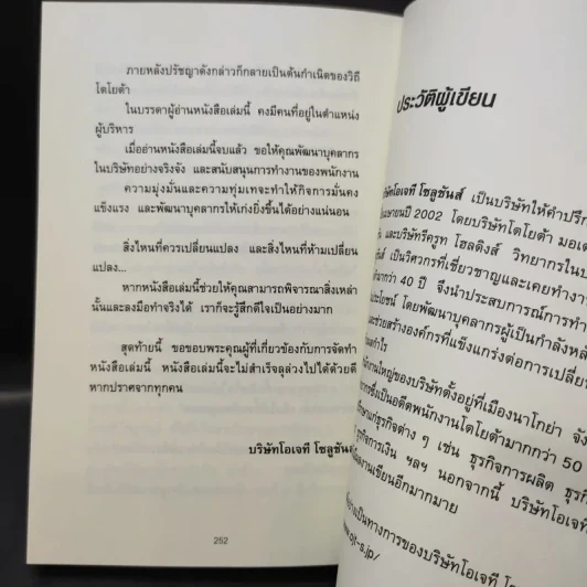 วิธีปั้นคนแบบโตโยต้า - OJT Solutions รูปที่ 14