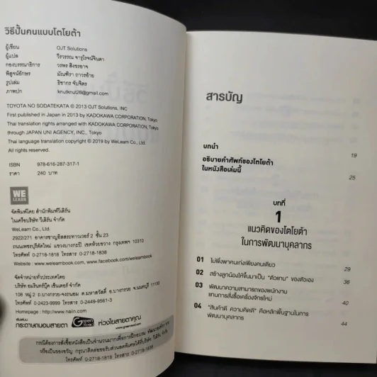 วิธีปั้นคนแบบโตโยต้า - OJT Solutions รูปที่ 10