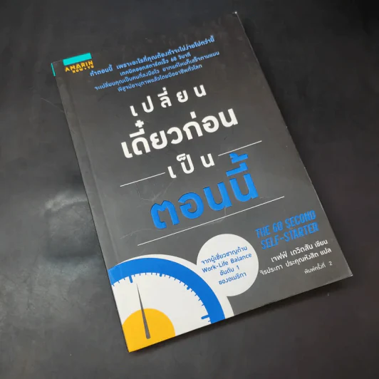 เปลี่ยนเดี๋ยวก่อนเป็นตอนนี้ - เจฟฟ์ เดวิดสัน (Jeff Davidson) รูปที่ 15