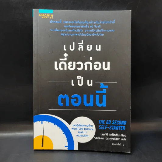 เปลี่ยนเดี๋ยวก่อนเป็นตอนนี้ - เจฟฟ์ เดวิดสัน (Jeff Davidson) รูปที่ 1