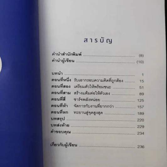 เปลี่ยนเดี๋ยวก่อนเป็นตอนนี้ - เจฟฟ์ เดวิดสัน (Jeff Davidson) รูปที่ 11