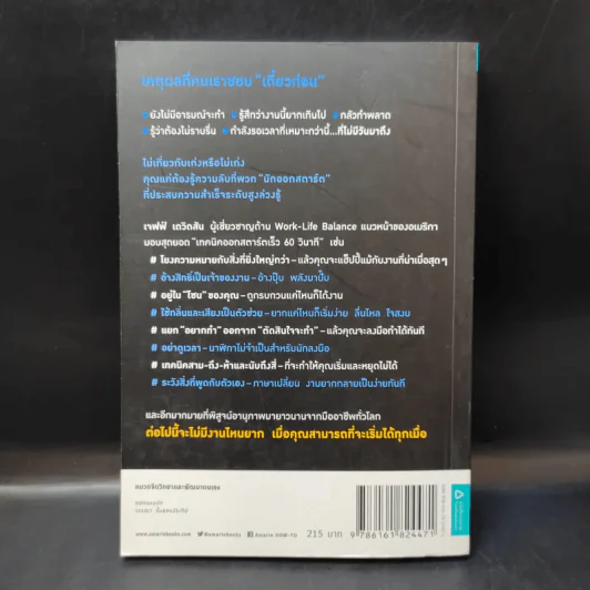 เปลี่ยนเดี๋ยวก่อนเป็นตอนนี้ - เจฟฟ์ เดวิดสัน (Jeff Davidson) รูปที่ 2
