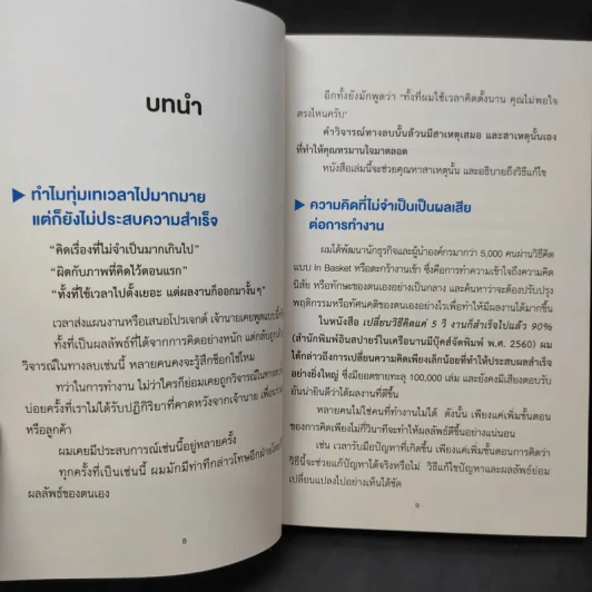 เลิกคิดมากถ้าอยากสำเร็จ - Takashi Torihara (ทะกะชิ โทะริฮะระ) รูปที่ 13