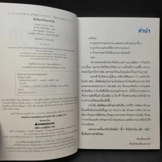 เลิกคิดมากถ้าอยากสำเร็จ - Takashi Torihara (ทะกะชิ โทะริฮะระ) รูปที่ 10