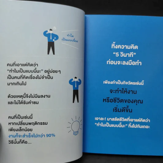 เลิกคิดมากถ้าอยากสำเร็จ - Takashi Torihara (ทะกะชิ โทะริฮะระ) รูปที่ 12
