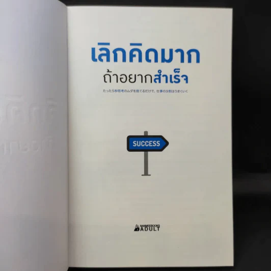 เลิกคิดมากถ้าอยากสำเร็จ - Takashi Torihara (ทะกะชิ โทะริฮะระ) รูปที่ 9