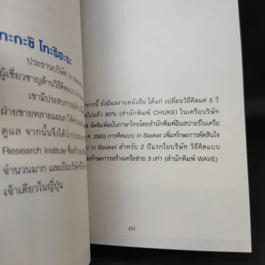 เลิกคิดมากถ้าอยากสำเร็จ - Takashi Torihara (ทะกะชิ โทะริฮะระ) รูปที่ 14