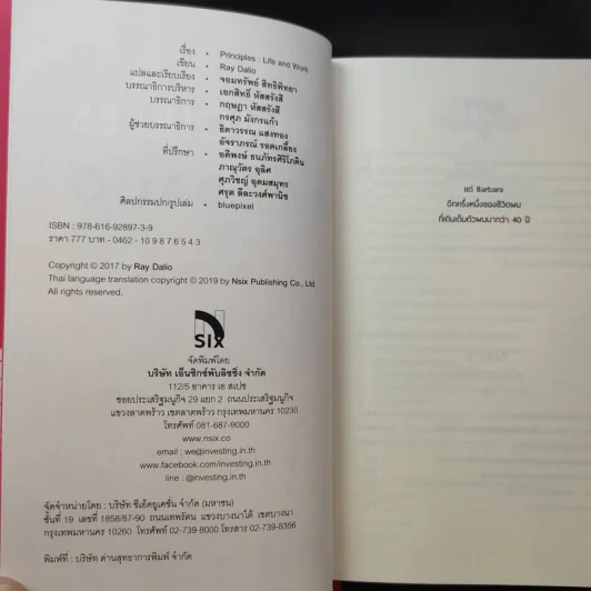 Principles : Life & Work (ปกแข็ง) - Ray Dalio รูปที่ 11