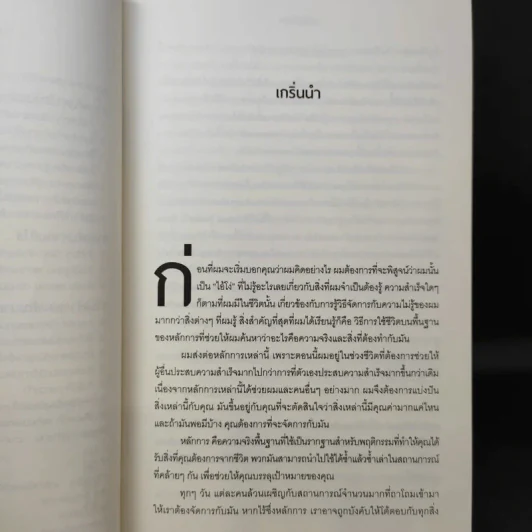 Principles : Life & Work (ปกแข็ง) - Ray Dalio รูปที่ 13