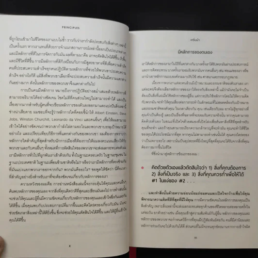 Principles : Life & Work (ปกแข็ง) - Ray Dalio รูปที่ 14