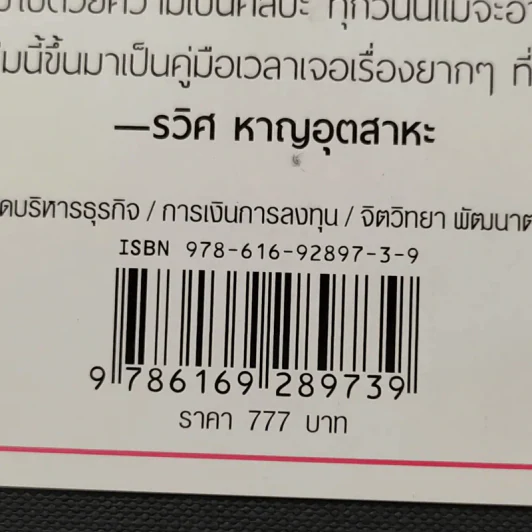 Principles : Life & Work (ปกแข็ง) - Ray Dalio รูปที่ 17