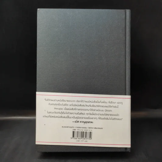 Principles : Life & Work (ปกแข็ง) - Ray Dalio รูปที่ 2