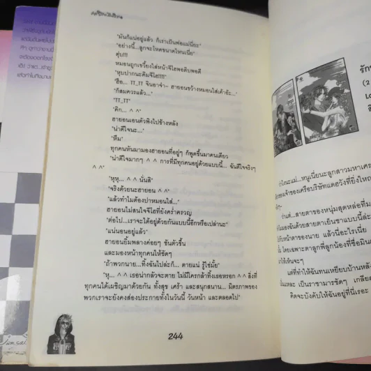 นิยายแจ่มใส หยุดหัวใจไว้ที่ยัยจอมโหด 4 เล่มจบ - แพ็คเมียว รูปที่ 11