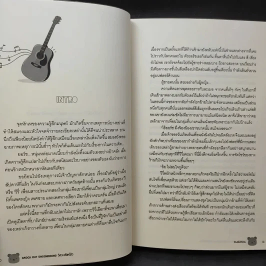 นิยายวาย วิศวะเกียร์มัว Knock Out Engineering - CLAZZICAL รูปที่ 11