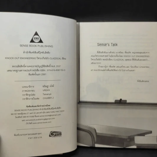 นิยายวาย วิศวะเกียร์มัว Knock Out Engineering - CLAZZICAL รูปที่ 10