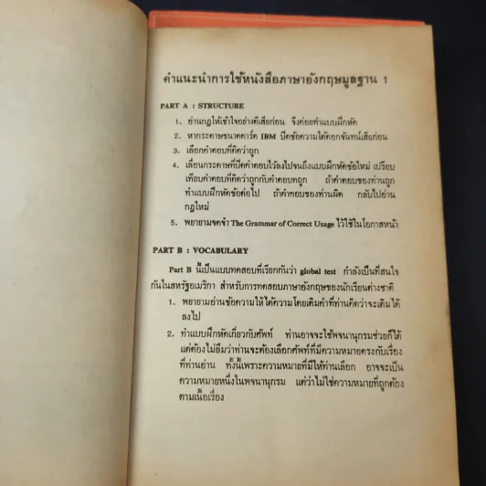 ภาษาอังกฤษมูลฐาน EN101 เล่ม 1 + EN201 เล่ม 3 รูปที่ 11