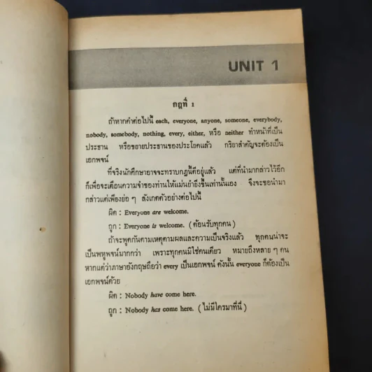 ภาษาอังกฤษมูลฐาน EN101 เล่ม 1 + EN201 เล่ม 3 รูปที่ 14