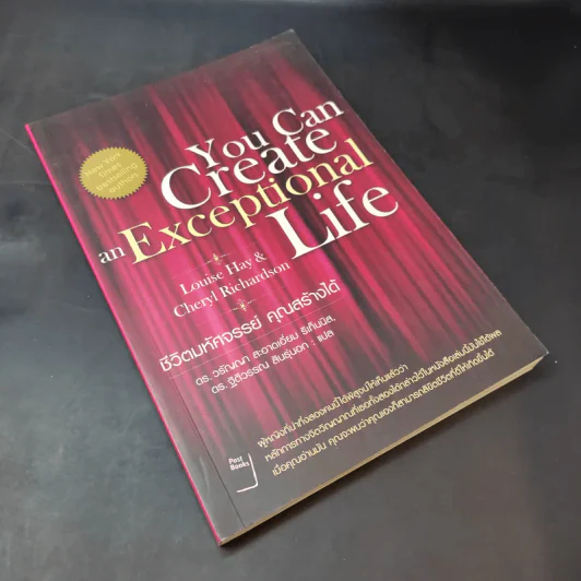 You Can Create and Exceptional Life ชีวิตมหัศจรรย์ คุณสร้างได้ รูปที่ 8