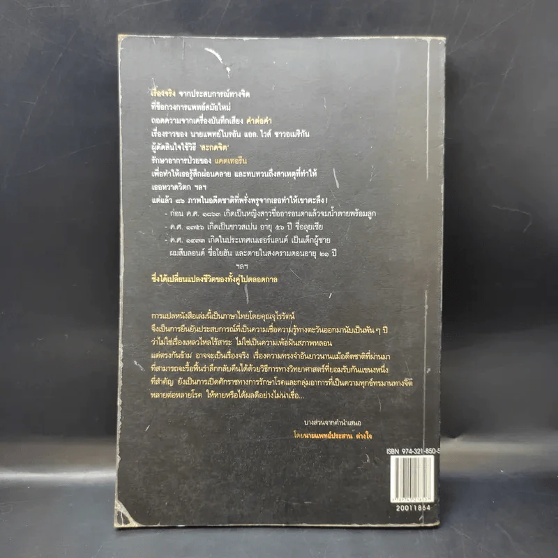 ชาติภพ เบื้องหน้ากำเนิดและเบื้องหลังความตาย - จุไรรัตน์ อารยะกิตติพงศ์ แปล รูปที่ 2