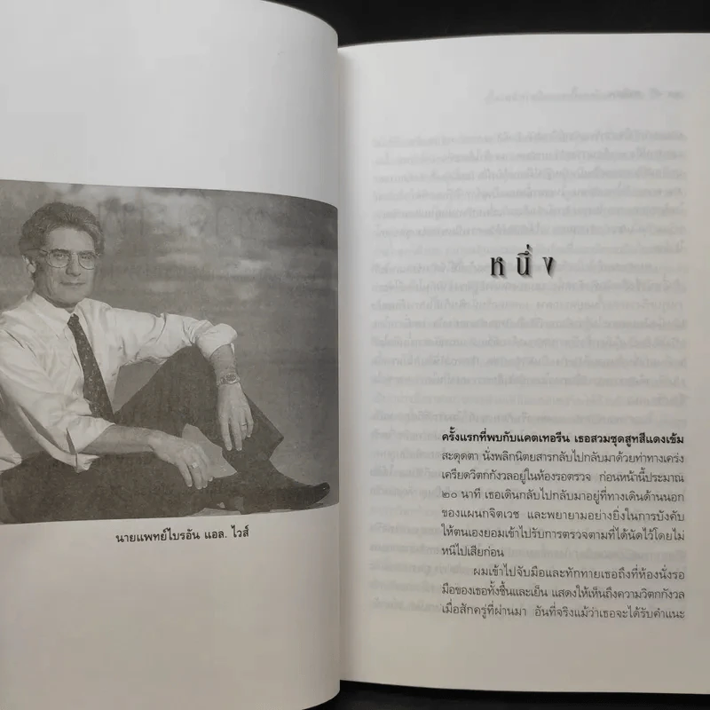 ชาติภพ เบื้องหน้ากำเนิดและเบื้องหลังความตาย - จุไรรัตน์ อารยะกิตติพงศ์ แปล รูปที่ 11