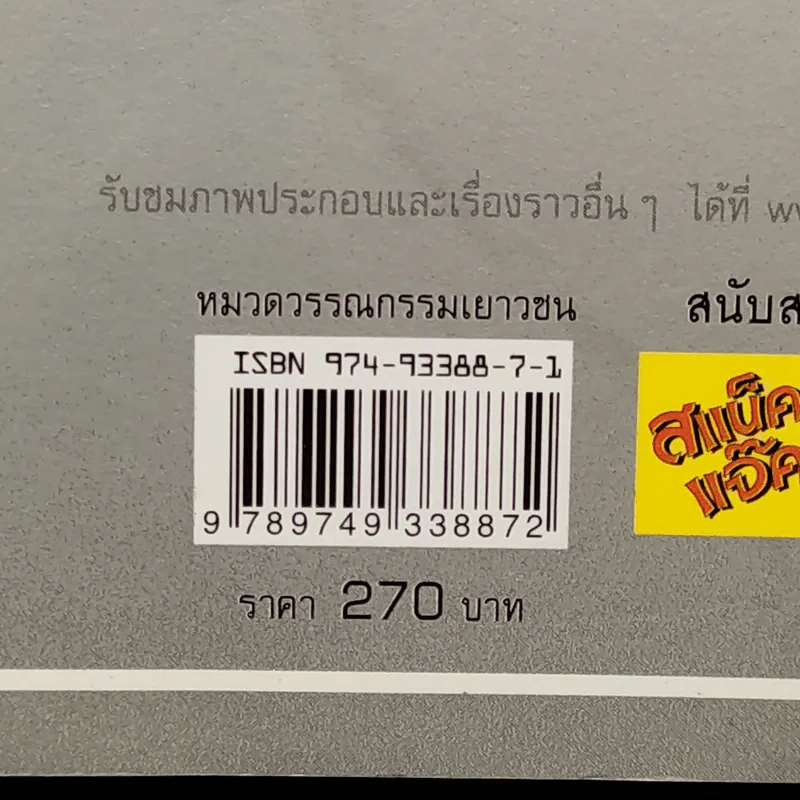 นาคราชา เล่ม 1 - Rabbit รูปที่ 13