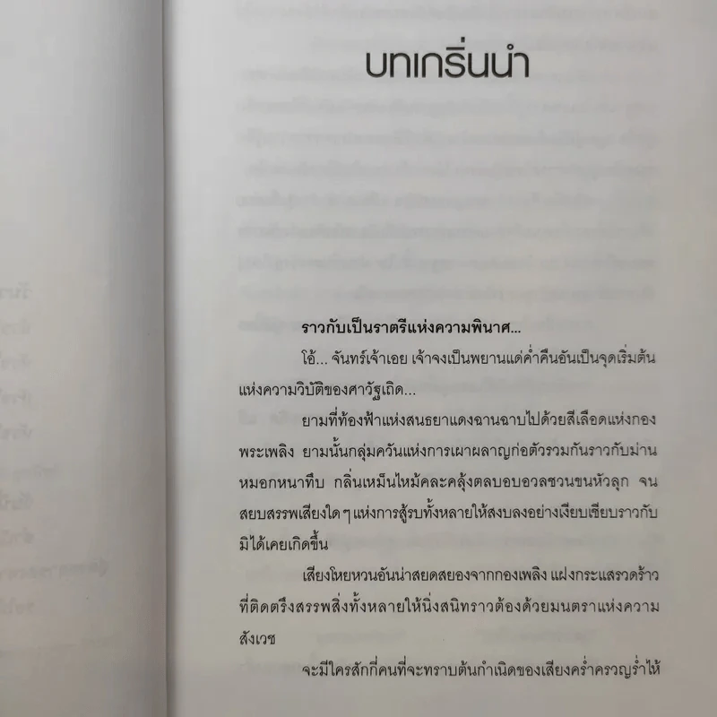 นาคราชา เล่ม 1 - Rabbit รูปที่ 10