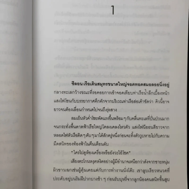 นาคราชา เล่ม 1 - Rabbit รูปที่ 11
